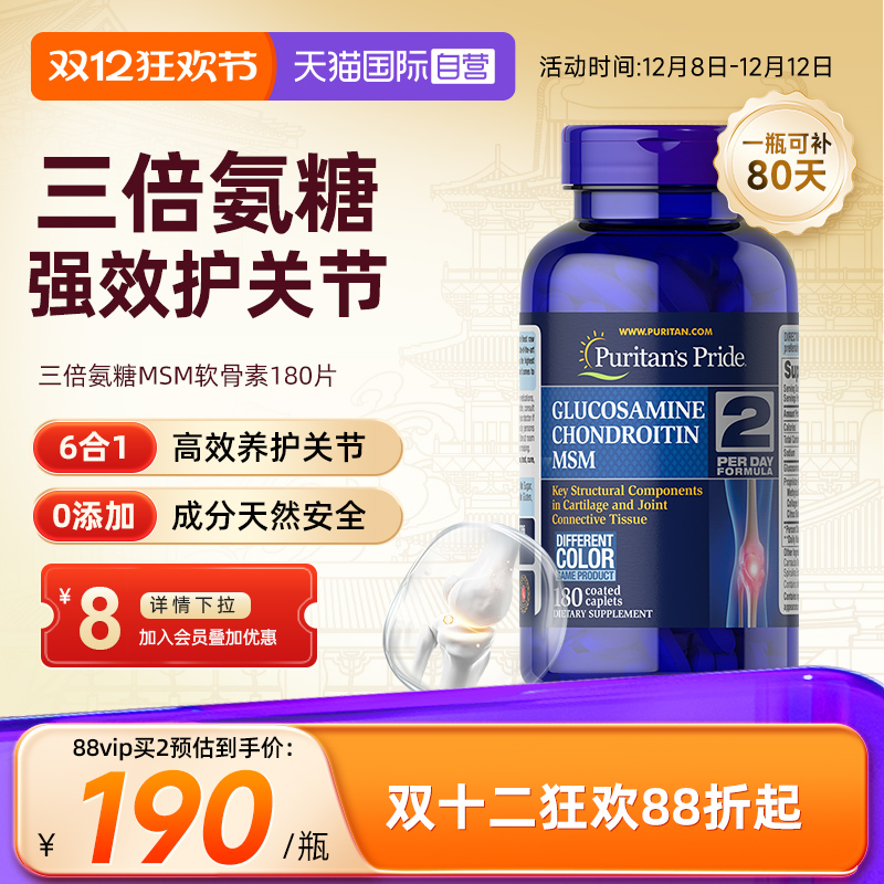 普丽普莱三倍加钙msm氨基葡萄糖