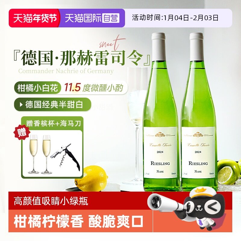 【自营】德国进口雷司令Riesling半甜白葡萄酒女士礼物微醺果酒