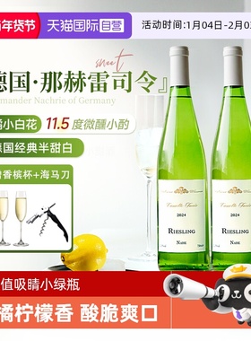 【自营】德国进口雷司令Riesling半甜白葡萄酒女士礼物微醺果酒