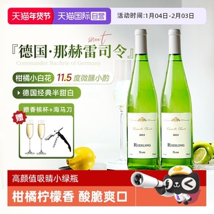【自营】德国进口雷司令Riesling半甜白葡萄酒女士礼物微醺果酒