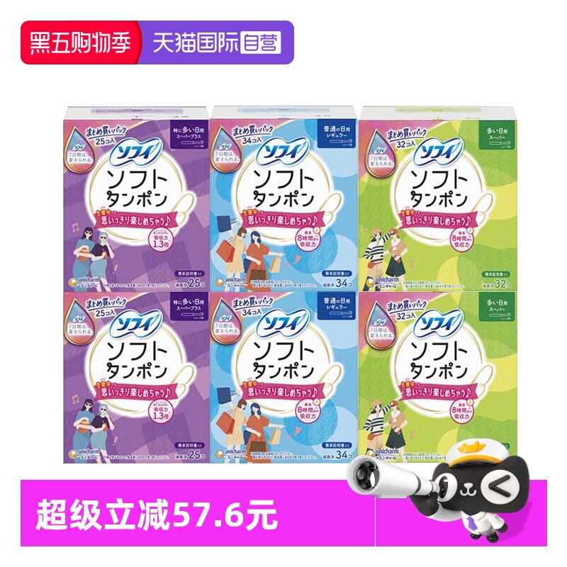 日本进口尤妮佳卫生棉条2包