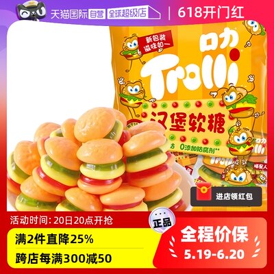 【自营】Trolli口力汉堡软糖108g德国口力品牌儿童零食糖果橡皮糖