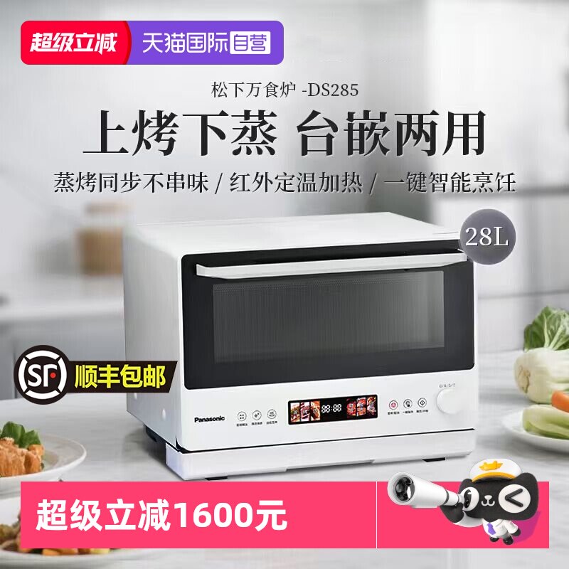 【自营】松下万食炉2.0微蒸烤炸炖一体机台嵌两用家用烤箱微波炉