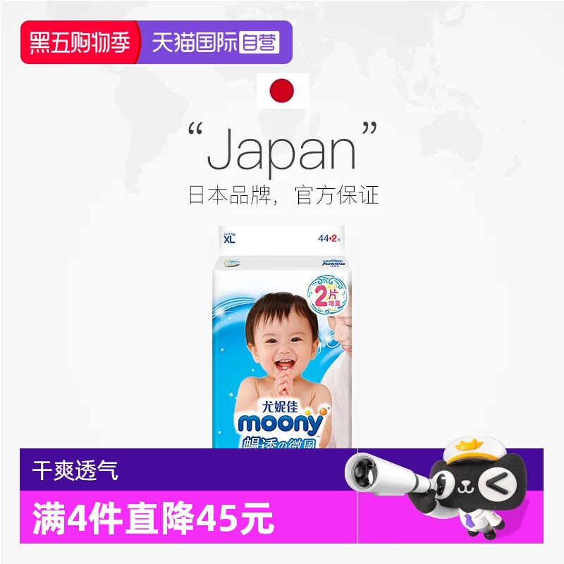 【自营】尤妮佳Moony畅透微风纸尿裤XL46片透气尿不湿（12~17KG）