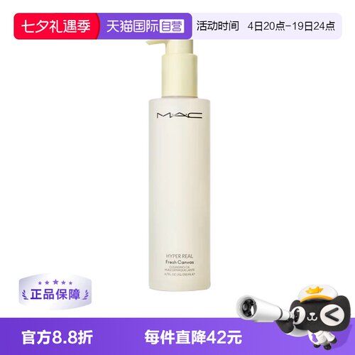 清爽清爽卸妆油MAC/魅可