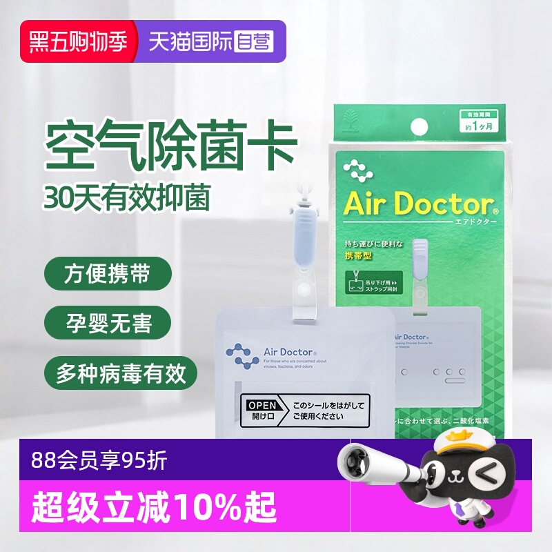 日本除菌卡便携消毒卡预防流感