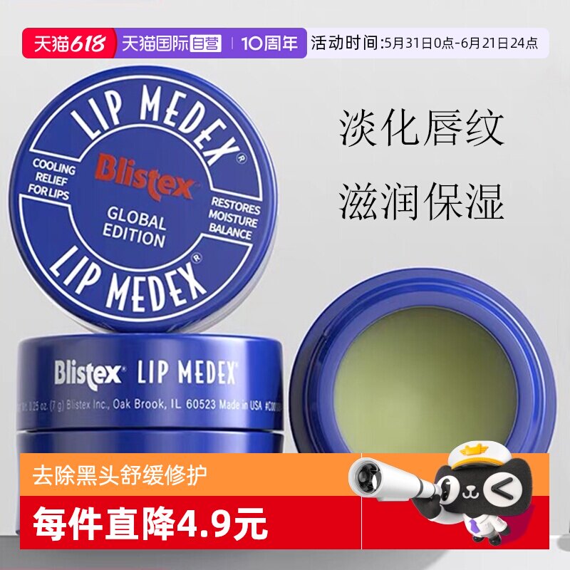 【自营】Blistex小蓝罐润唇膏女保湿滋润淡化唇纹死皮瓶碧唇唇膜