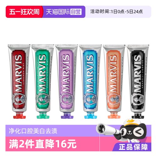 MARVIS/玛尔仕薄荷牙膏85ml*1