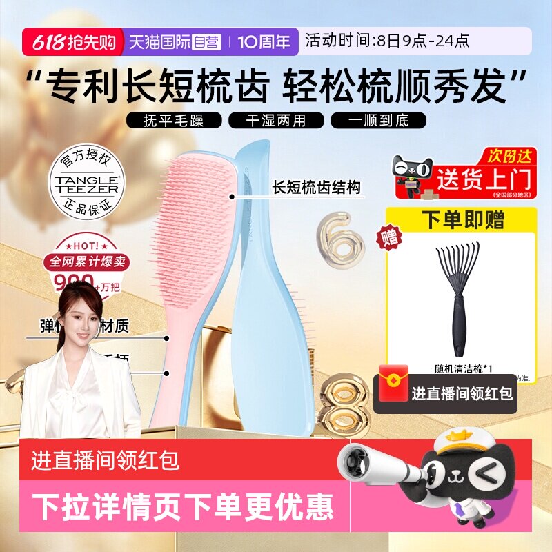 【自营】Tangle Teezertt梳灵巧王妃梳柔顺不打结气垫按摩tt梳子