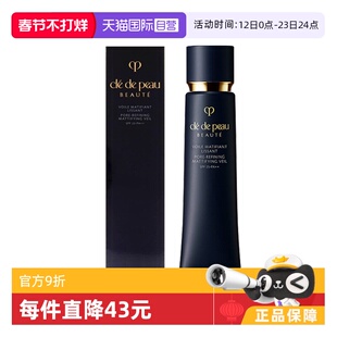 【自营】CPB/肌肤之钥长管隐饰毛孔控油妆前乳隔离38ml哑光版