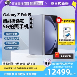 智能折叠款 Fold5 SAMSUNG三星Galaxy 512GB全新折叠屏 5G手机12GB 自营