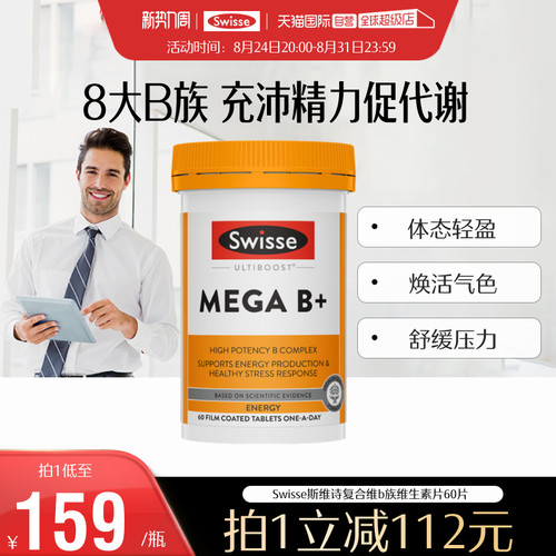 swisse复合维生素b族维生素c瓶