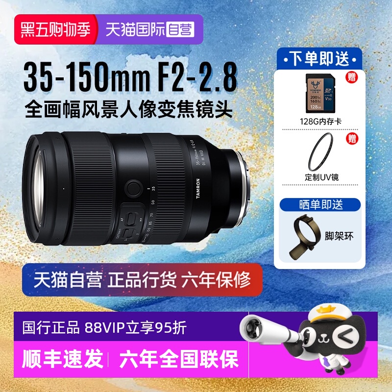 全画幅风景变焦镜头腾龙150mm