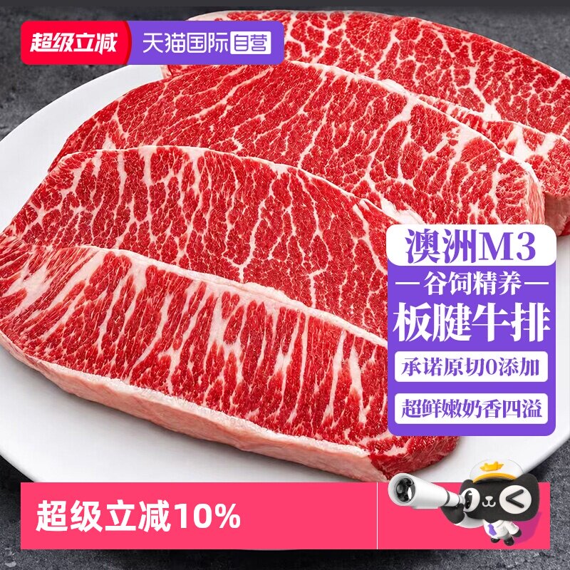 【自营】澳洲谷饲板腱牛排原切安格斯新鲜雪花牛肉进口儿童牛扒