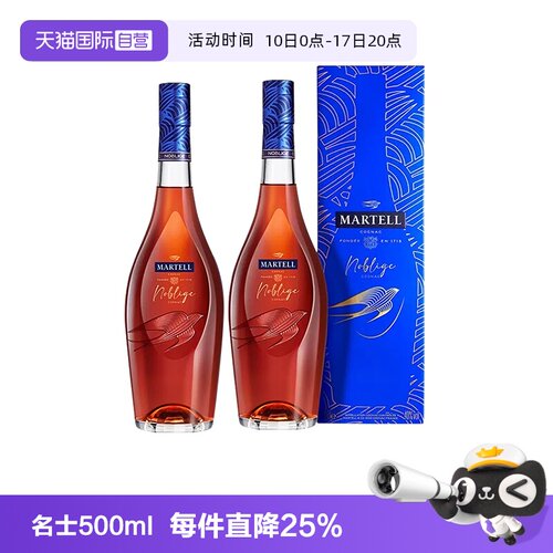 【自营】Martell/马爹利 名士500ml*2 干邑白兰地 进口洋酒行货