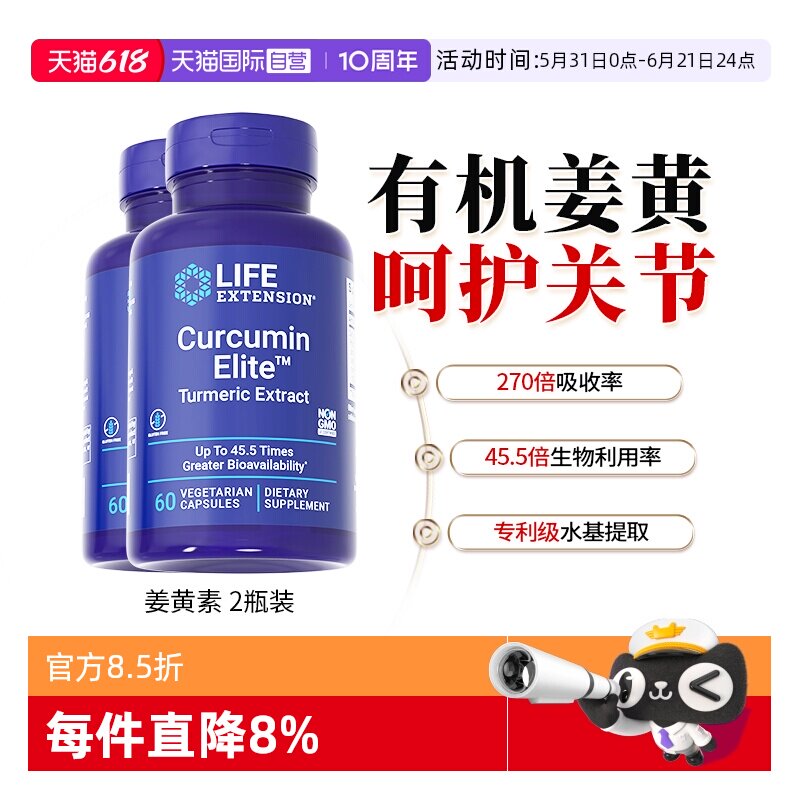 【自营】【2瓶】沿寿活性姜黄素胶囊解酒关节肝脏营养无需黑胡椒