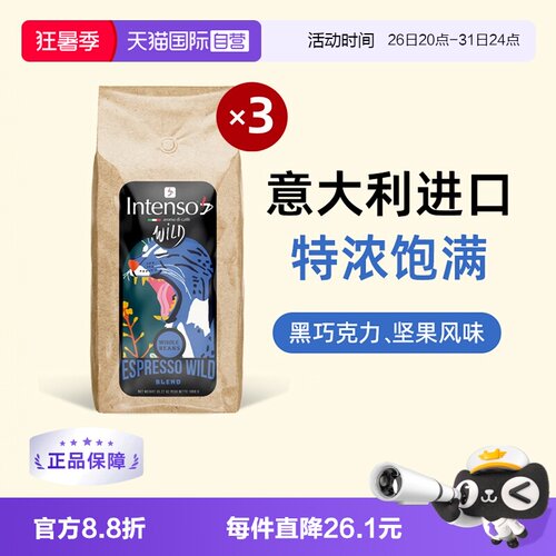 INTENSO咖啡豆特浓饱满3袋