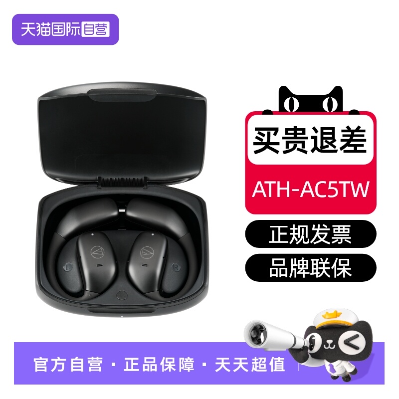 铁三角AC5TW蓝牙运动新品特价