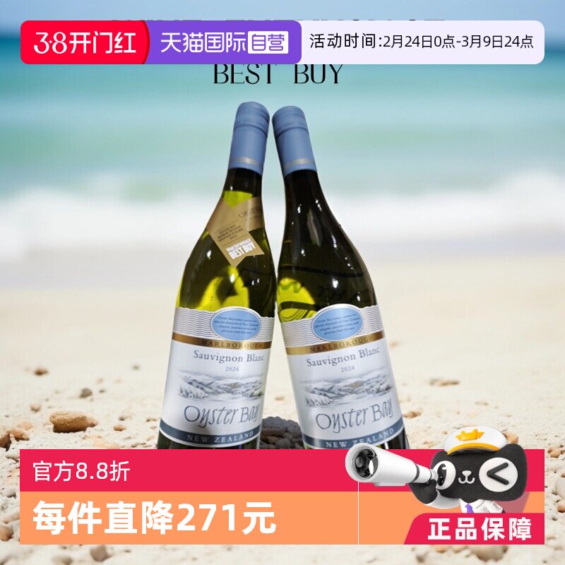 【自营】蚝湾OysterBay长相思干白/霞多丽干白/梅洛红葡萄酒