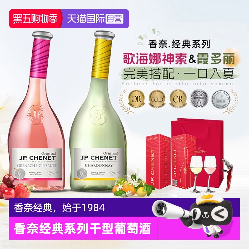 【自营】法国原瓶进口香奈霞多丽干白葡萄酒歌海娜神索桃红经典