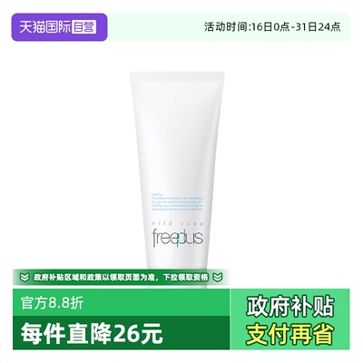 【自营】Freeplus/芙丽芳丝氨基酸洗面奶100g洁面乳清洁男女用