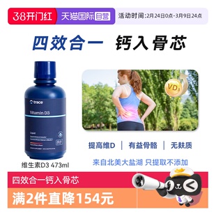 【自营】Trace液体维生素D3补充vd成人孕妇补钙补镁美国进口d3