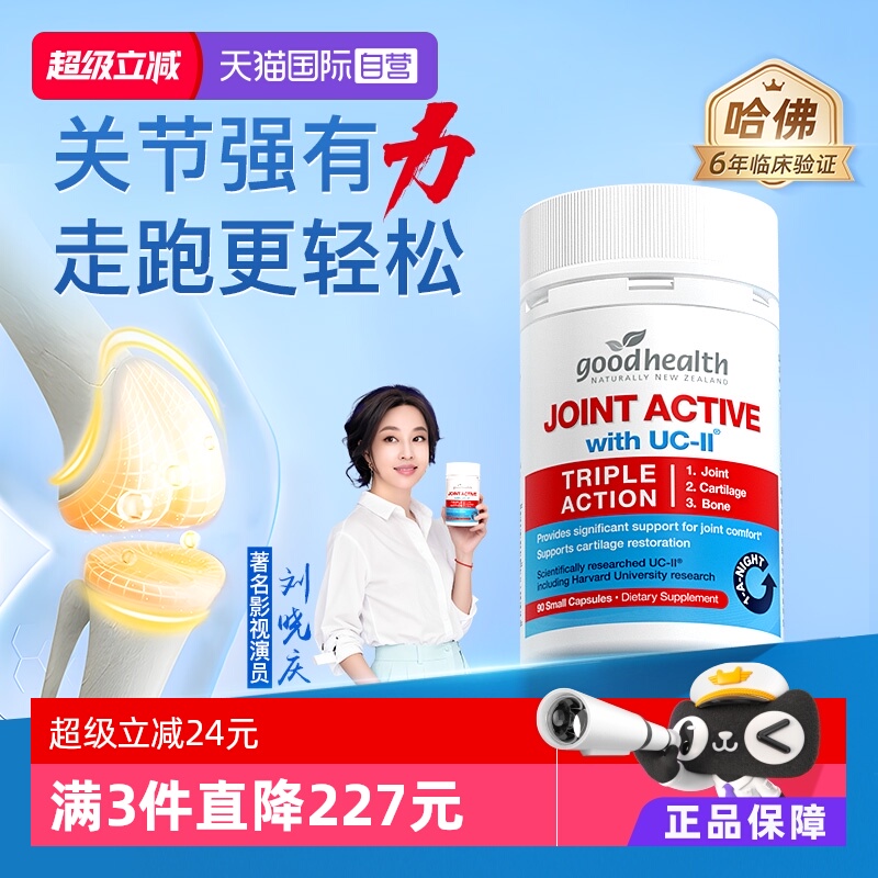 goodhealth骨关节活性骨胶原蛋白