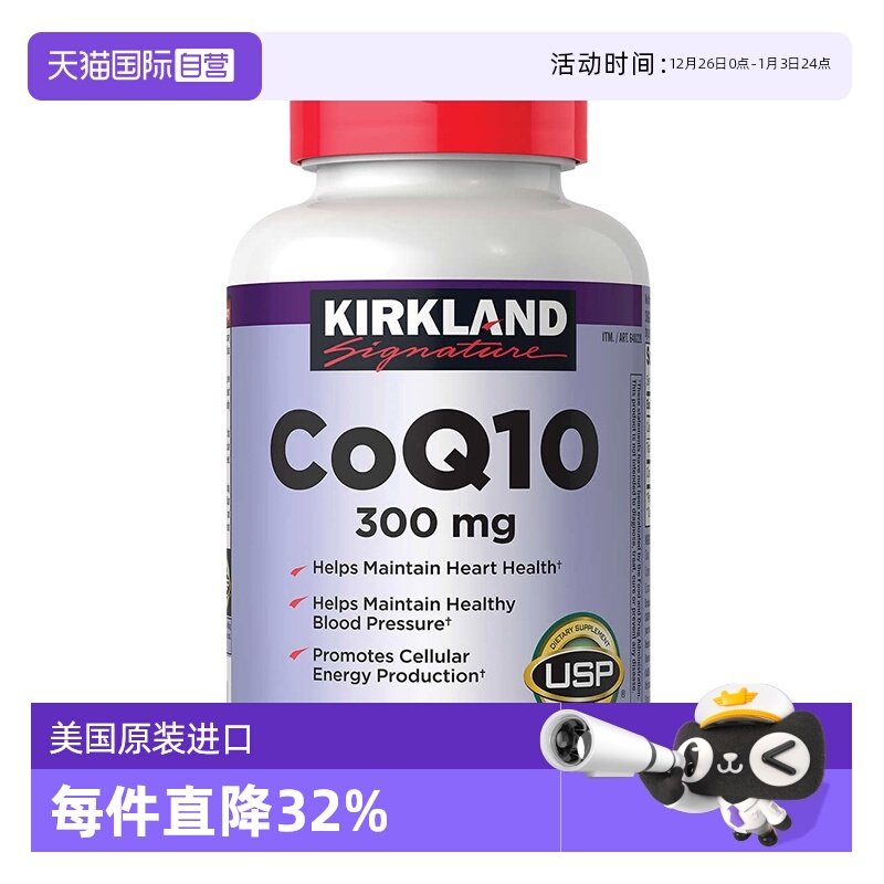 【自营】美国Kirkland柯克兰辅酶Q10软胶囊300mg/100粒保护心脏