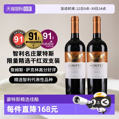 蒙特斯限量精选葡萄酒750ml*2瓶