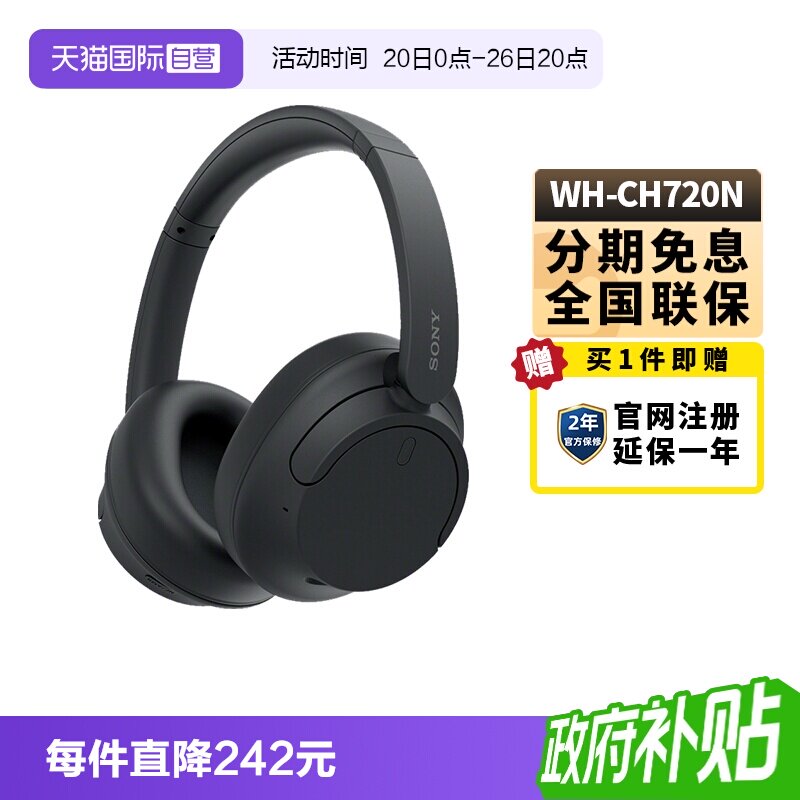 【自营】Sony/索尼 WH-CH720N 头戴式无线蓝牙降噪耳机立体声国行