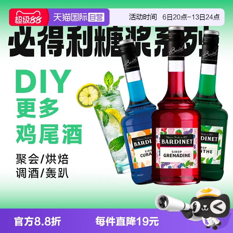 【自营】法国进口必得利红石榴/蓝橙/绿薄荷糖浆力娇酒 无酒精0度
