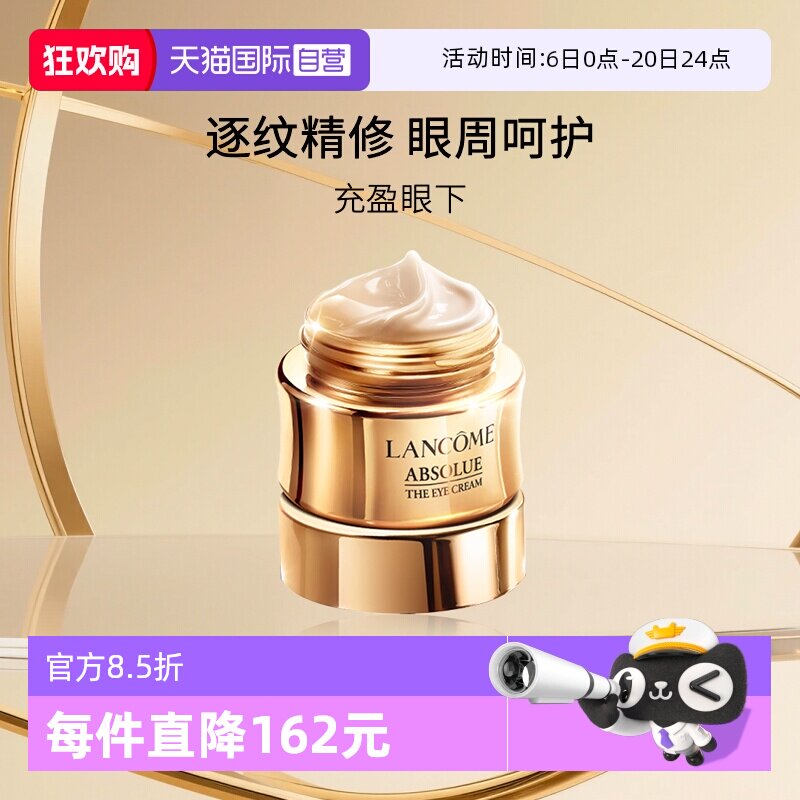 【自营】兰蔻全新菁纯眼霜 20ml 淡纹紧致滋润饱满