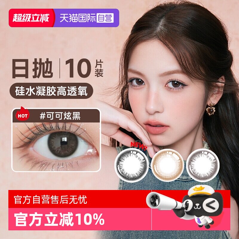 【自营】琦洛丽硅水凝胶日抛10片GemMonster明基高透氧鹿环棕美瞳 抛自实拍商品图