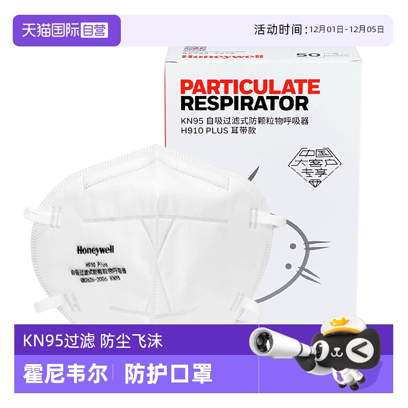 Honeywell霍尼韦尔防尘防雾KN95