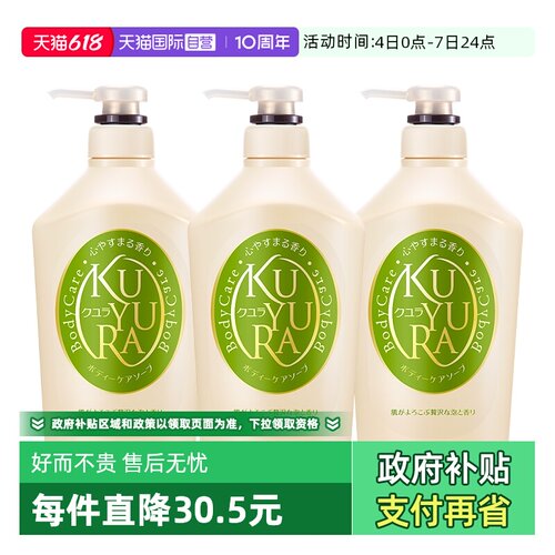 【自营】可悠然滋润肌肤温和清洁550ml*3和风茶庭沐浴露