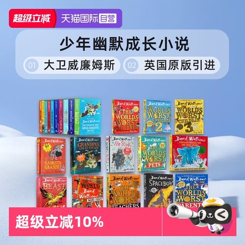 青少年幽默小说大卫威廉姆斯