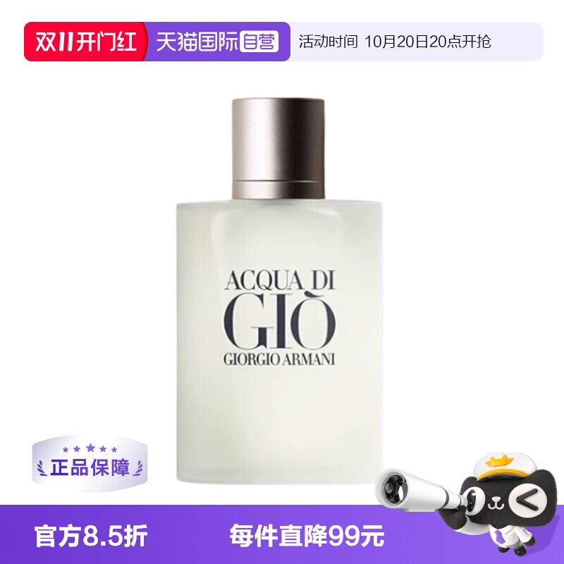 阿玛尼寄情男士淡香水EDT