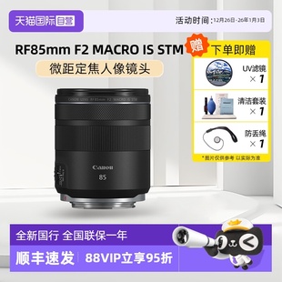 微距定焦人像镜头 Canon STM MACRO 85mm 佳能 自营