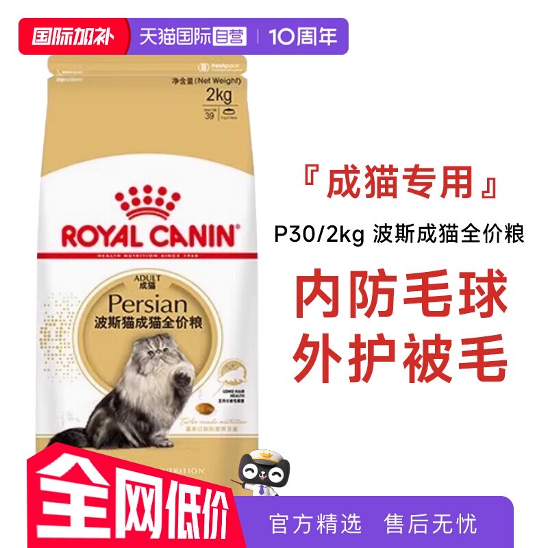 【自营】皇家猫粮波斯猫成猫全价粮调理肠胃营养宠物干粮P30/2KG