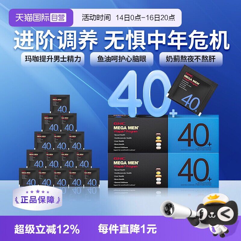 GNC男性40岁+营养包补钙维生素图片