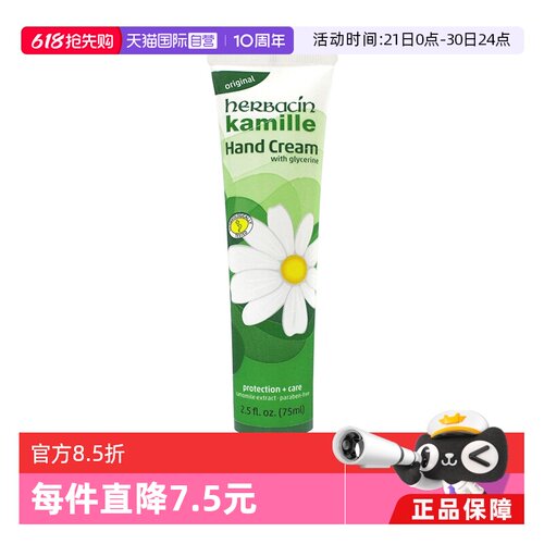 【直营】贺本清德国75ml小甘菊