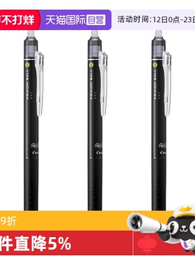 【自营】PILOT百乐23EF按动可擦笔0.5MM按动式热可擦3-5年级小学生控笔练字专用摩擦笔芯三年级黑蓝红色