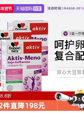 【自营】德国双心大豆异黄酮雌激素补充黄体酮保健品30粒*3盒