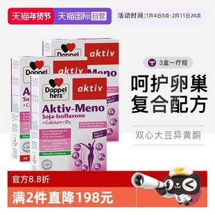【自营】德国双心大豆异黄酮雌激素补充黄体酮保健品30粒*3盒