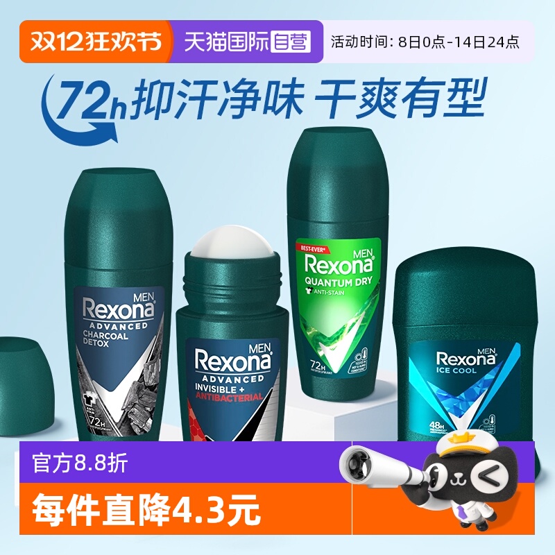 【自营】Rexona男士止汗露香体膏