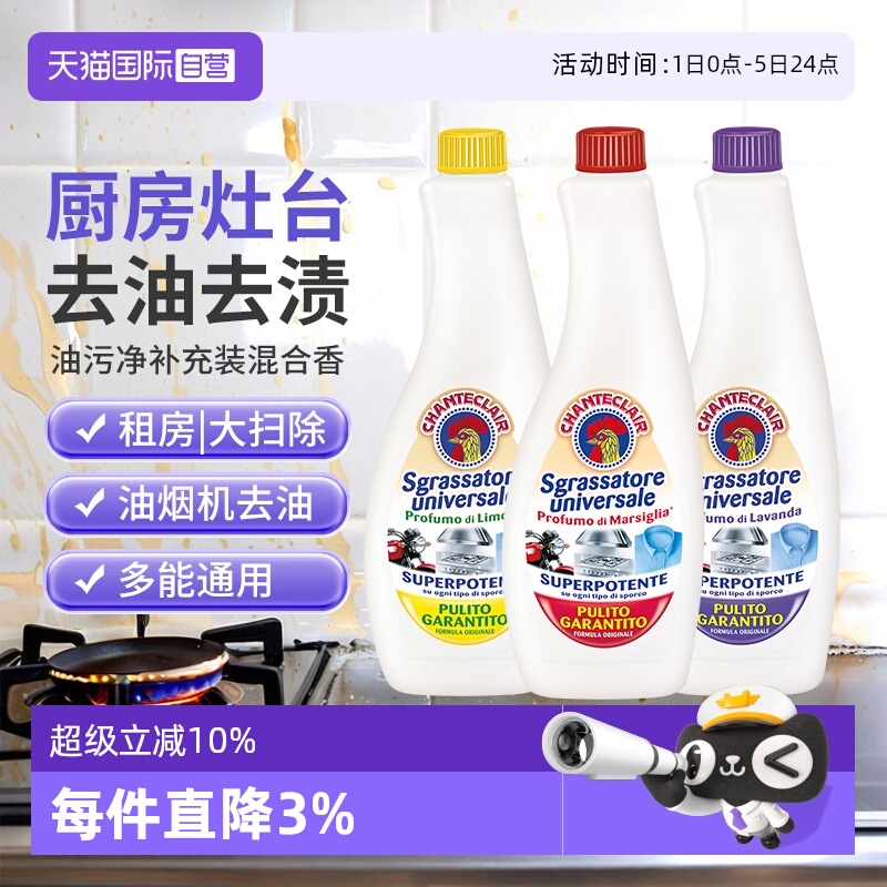【自营】大公鸡管家厨房去重油污清洗剂多用功能油污净强力清洁剂