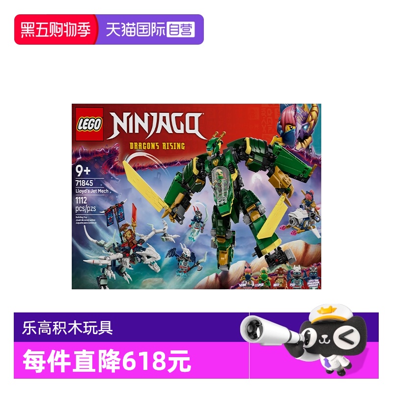 【自营】乐高幻影忍者系列71845劳埃德的变形机甲拼搭积木玩具