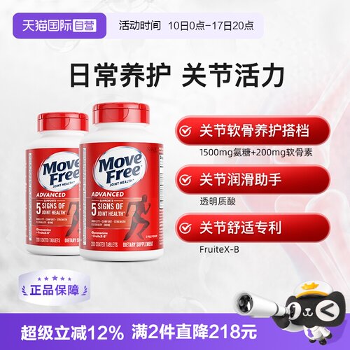 自营益节MoveFree氨糖软骨素