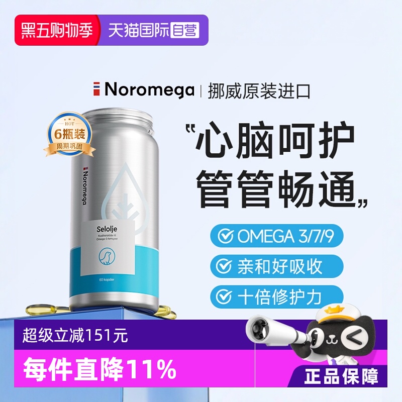 noromega海豹油60粒6瓶健康巩固