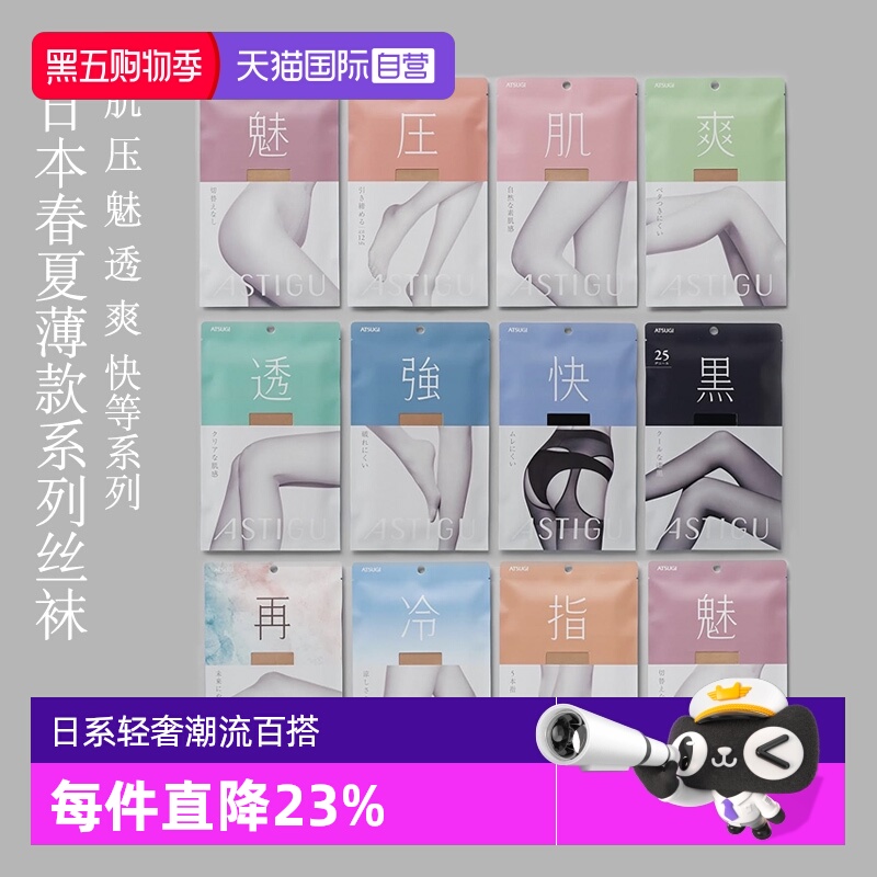 ATSUGI厚木简约舒适连裤袜